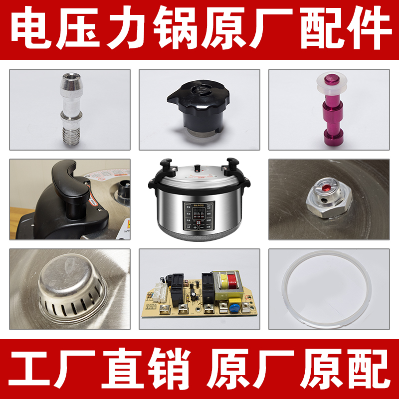 Mofei electronic pressure cooker original accessories