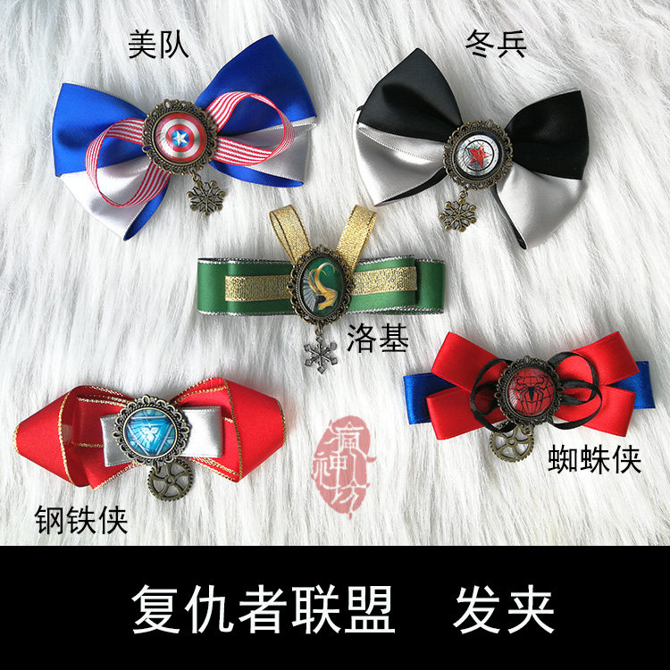 漫威英雄美国队长冬兵钢铁蜘蛛侠洛基周边饰品缎带发夹包包饰品