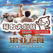 Discount tickets for Wuhan performance of the original French musical Noahs Ark at Qintai Grand Theater
