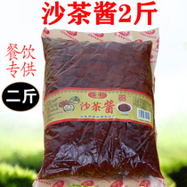 Sha tea sauce authentic Fat Cow seafood small hot pot dip seasoning restaurant two catties commercial spicy Jianyuan Jian Jia Jia
