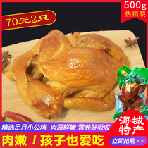 Haicheng Erli roast chicken boy smoked chicken hand-torn chicken chicken northeast cooked meat chicken 500g whole chicken