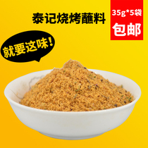 Tai Ji BBQ Dry Grilled Meat Dipping Pepper Sesame Cumin Powder Northeast Grill Sauce 35g * 5 bags