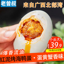 Old Zeng Uncle Sea Duck Egg Guangxi Mangrove Roasted Sea Duck Egg 50 pieces 70g salted duck egg red mud marinated with flowing oil and sand