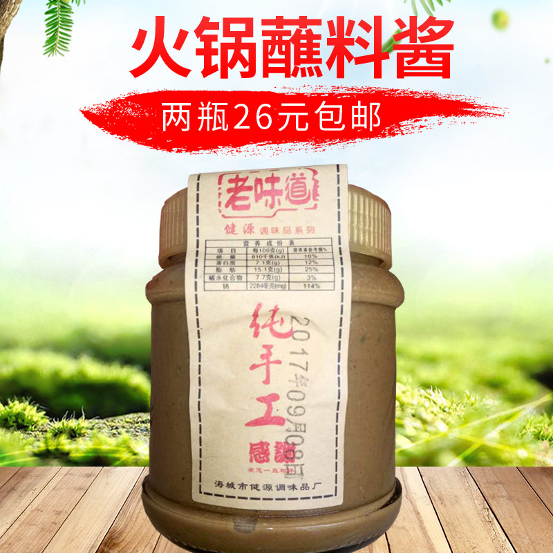 Hot pot dipping sauce, dipping sauce, traditional old Beijing hot pot sauce, shabu-shabu sauce, hot pot ingredients Jianyuan Xijia