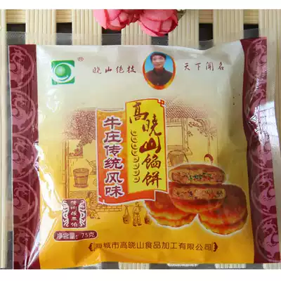 Niuzhuang pie authentic Haicheng Gao Xiaoshan pork sauerkraut stuffing province full of 100 Mornings and evening fast food