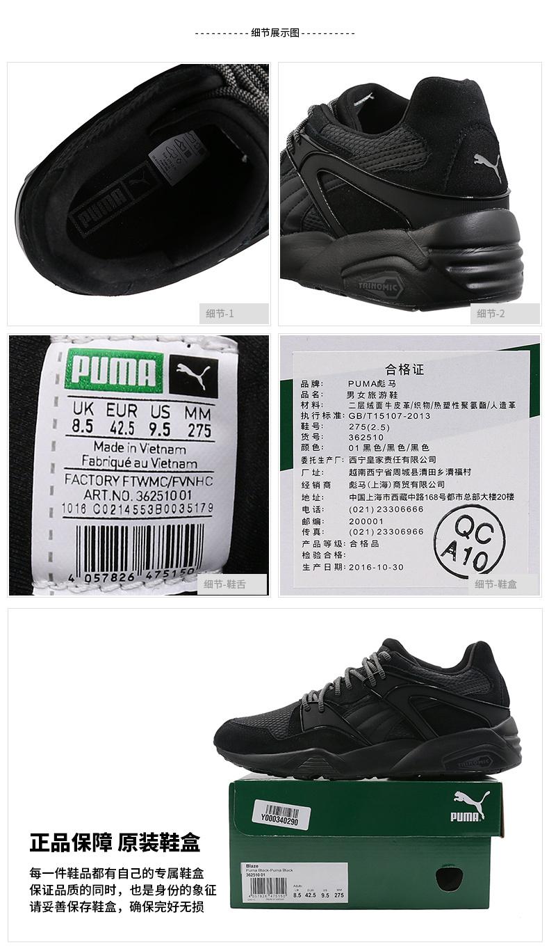 puma factory ftwmc