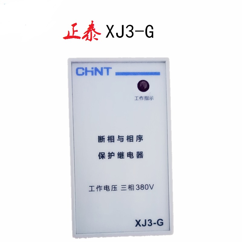 Chint phase sequence protector broken phase lack phase protector 380V three-phase phase sequence relay protection XJ3-G