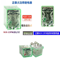 Chint waterproof mini relay NJX-13FW(D) 2ZS 3ZS 4ZS 24V220V8 feet 14 feet
