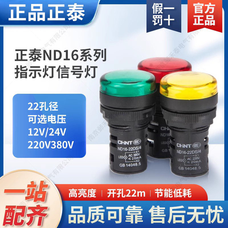 Zhengtai LED circular light signal lamp ND16-22DS 4 distribution box panel red yellow blue green white open pore 22