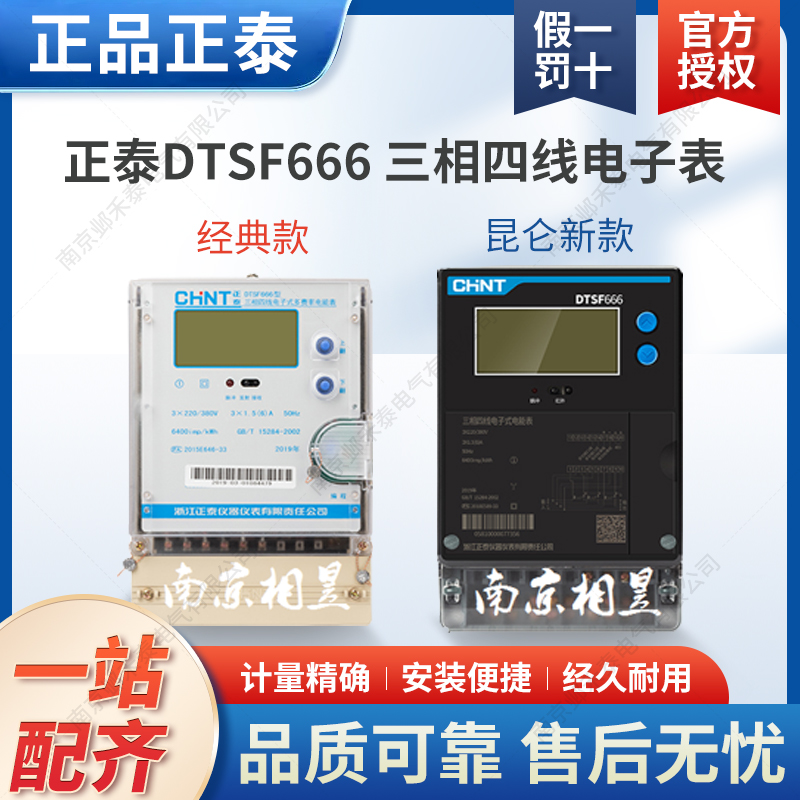 Zhengtai DTSF666 three phase four line complex rate multi-function peak valley flat LCD infrared 485 electronic watch industry 380