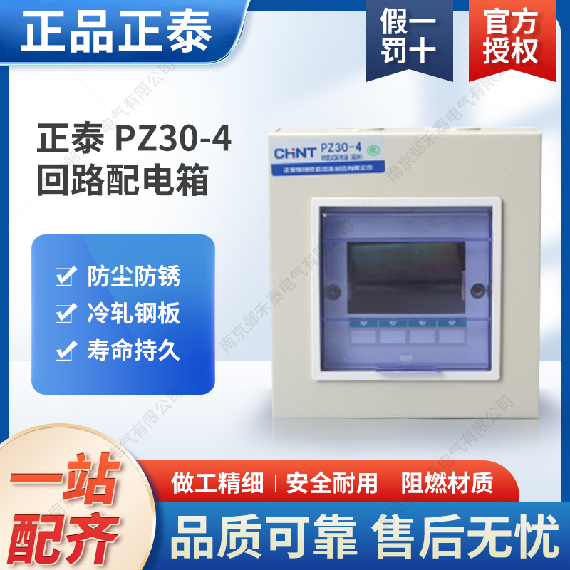 Zhengtai Strong Electric Case PZ30-4 4 Loop 0 8mm Distribution Case Lighting Low Voltage Distribution Case Lighting Power Box Clear