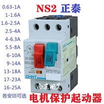 Chint AC motor starter circuit breaker empty box auxiliary contact NS2-25 AE11 AU11 MC