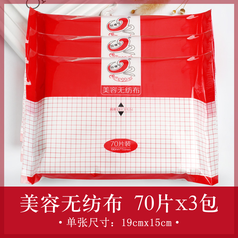 Maggie disposable face wash towel Beauty non-woven cleansing towel 70 * 3 packs non-dandruff makeup remover cotton towel