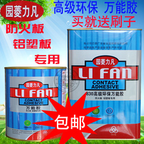 Yuanling Lifan 830 advanced environmental protection universal glue Super glue Aluminum-plastic board fireproof board special glue barrel