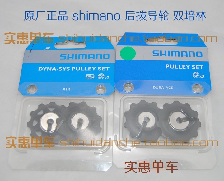 SHIIMANO XT UT DA GRX rear dial guide wheel for guide wheel