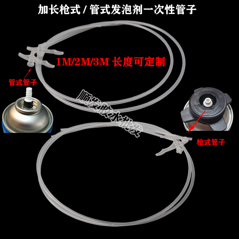 Foaming agent tube gun-type extension tube polyurethane foam glue caulking agent door and window foam glue tube disposable 1M