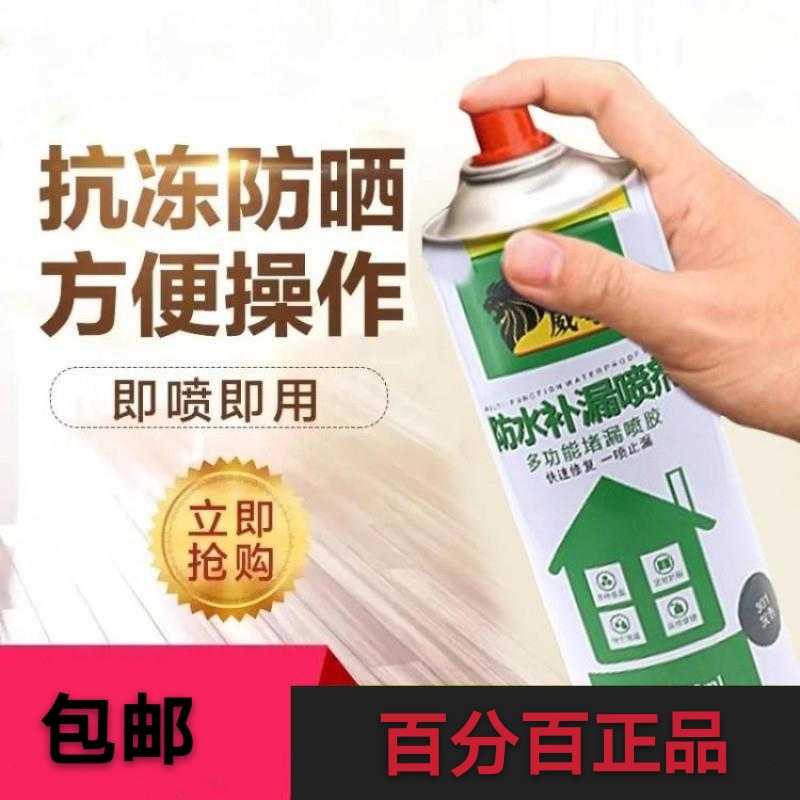 WeCantonese waterproof Tonic Leakage Spray Roof house Makeup Room Waterproof Material Self-Spray Type Plugging Transparent Waterproof Paint