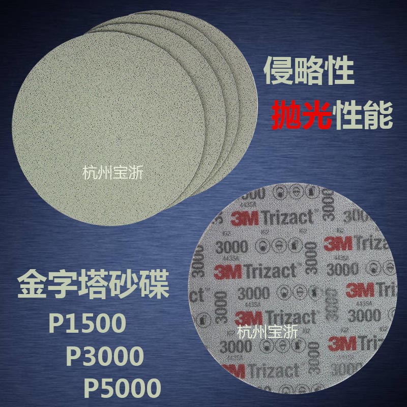 3M Pyramid sandpaper 3000 mesh 5000 mesh 1500 mesh sand paper 6 inch back suede sponge disc sand paper disc 02085
