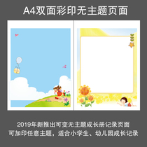 A4 Primary School Kindergarten Growth Book Vertical Edition Non-themed Single Page Insert Bag Page (Kassibeqi)