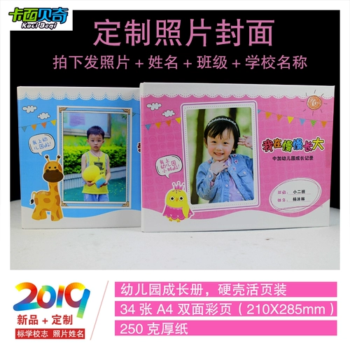 Книга роста для детского сада, горизонтальная версия