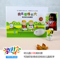 (Small class) Im growing up slowly kindergarten growing up album growing file A4 loose-leaf