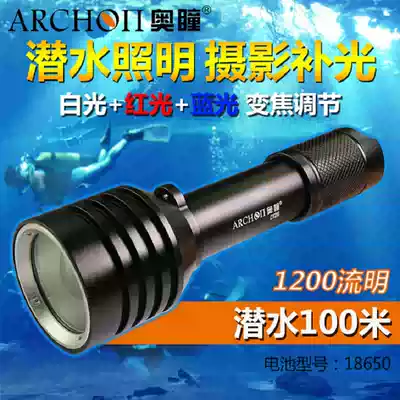 ARCHON diving flashlight Austrian pupil D12U underwater photography fill light zoom flashlight red, blue and white three light sources
