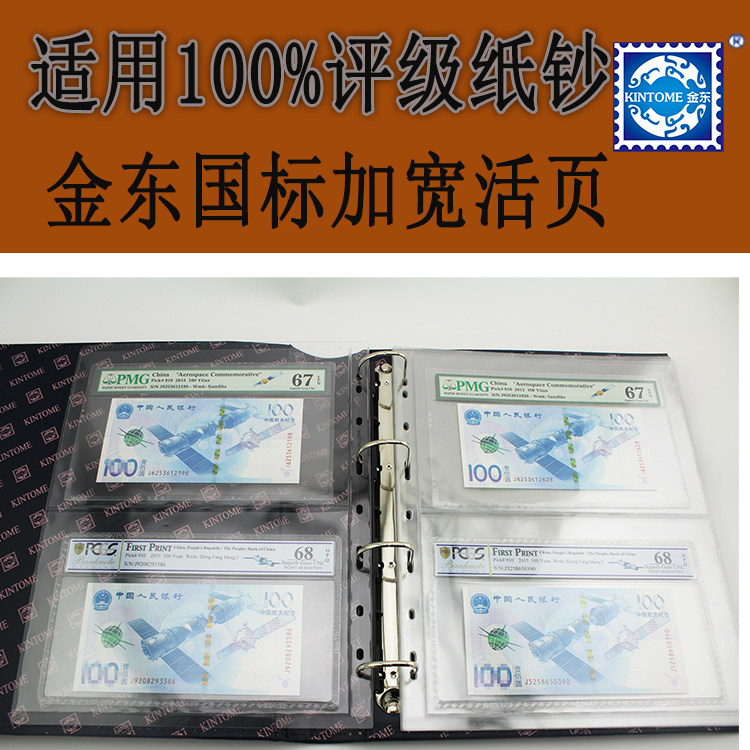 National Standard Widening Loose-leaf Gold East Large first Covers Rated Coin Inner Page ten Even Note 0 Bills All-in-one Double Transparency