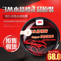 3M Crystal hard wax 3M39526 solid wax car car wax car wax 3m wax new car wax