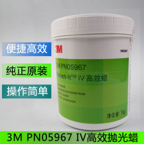 3M5967 polishing wax polishing wax 3m wax three in one wax each ID limited to 2 cans of car wax