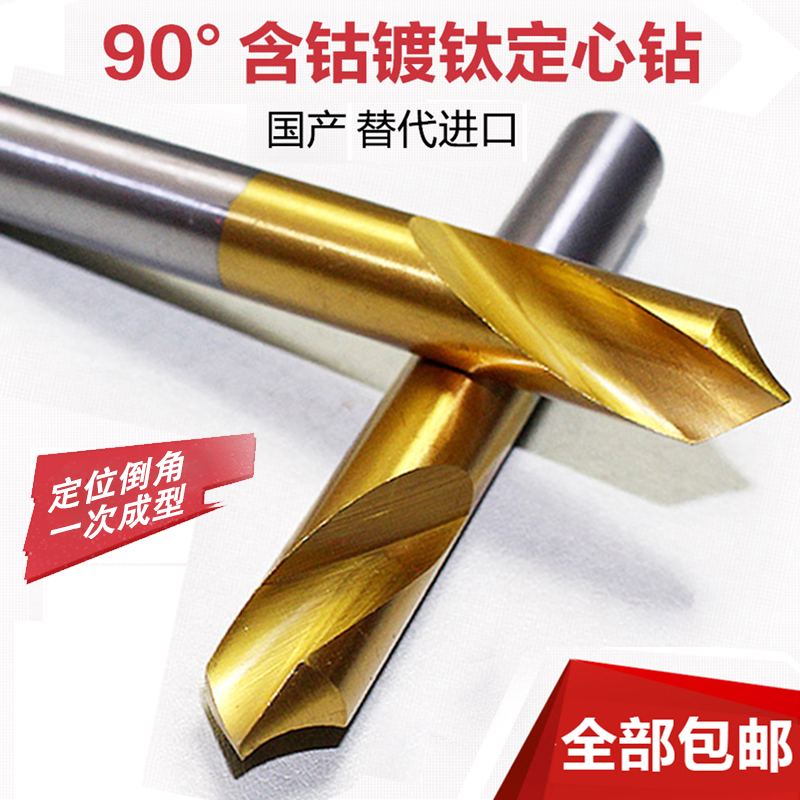 Cobalt titanium plated 90 degree centering drill Positioning drill Fixed-point drill Chamfered drilling center drill lengthened 2 2 5-20mm