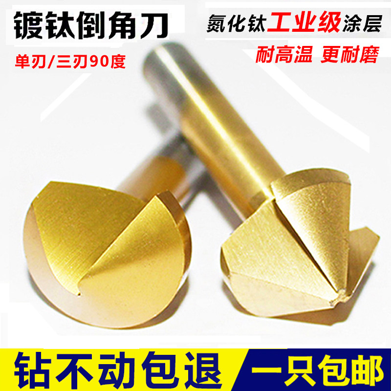 Ruoteng titanium plated chamfering knife 90 degrees straight handle single-edged three-edged chamfering drill stainless steel inner hole deburring 45 degrees countersink