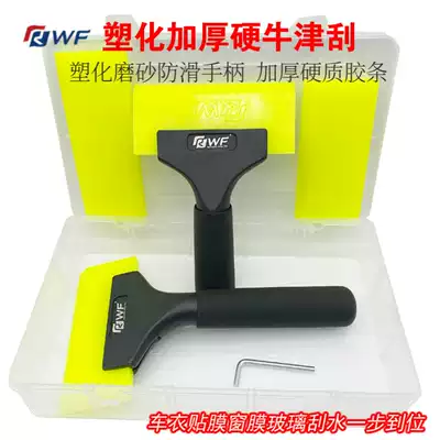 Film Oxford scraper thickened hard rubber strip non-slip long handle water wiper cover glass Universal film tool