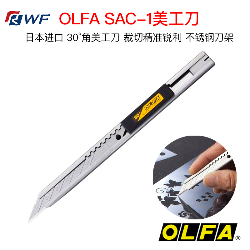 Japan OLFA SAC-1 film utility knife Stainless steel 30 degree angle blade invisible car clothing car film tool