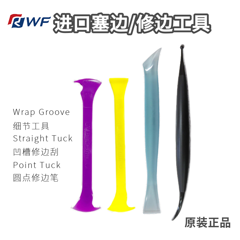 Imported plug edge four-piece set plug edge ax south bar stick plastic detail processor car color change edge film tool