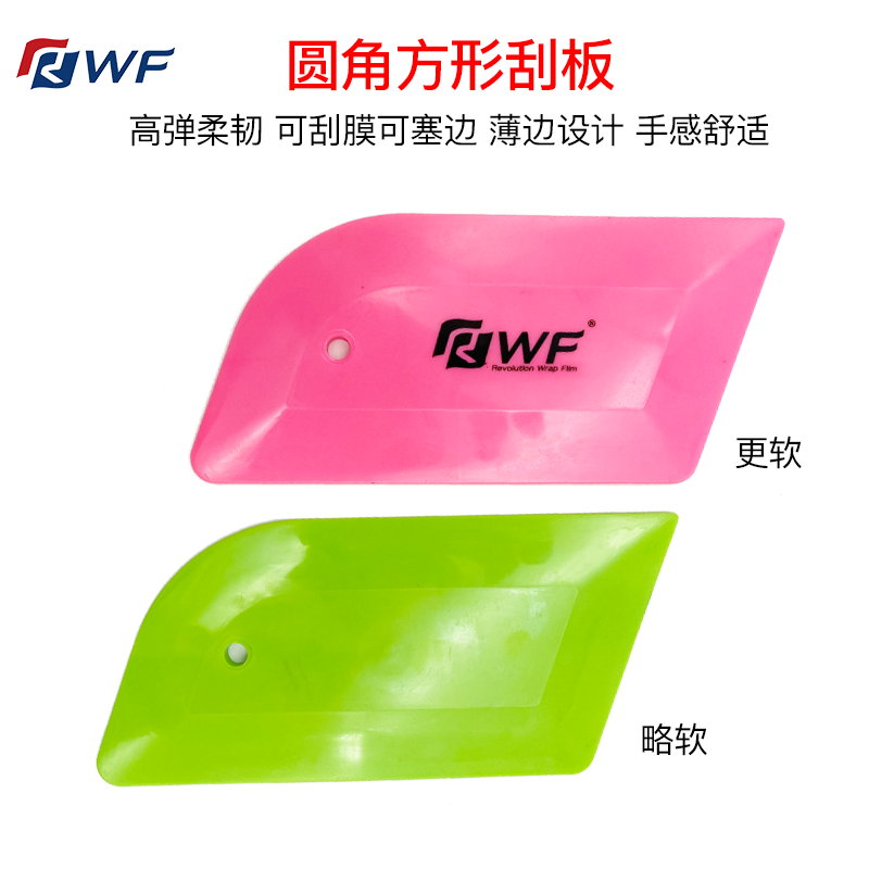 Rounded corners square squeegee seedge scraping film modified colour film transparent film square scraping high bomb abrasion resistant RWF car cling film tool