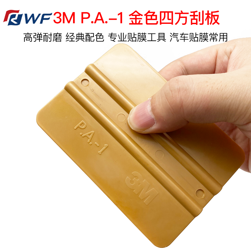 3M P A -1 golden quadrilateral squeegee changed color squeegee high rebound abrasion resistant car change color RWF cling film tool