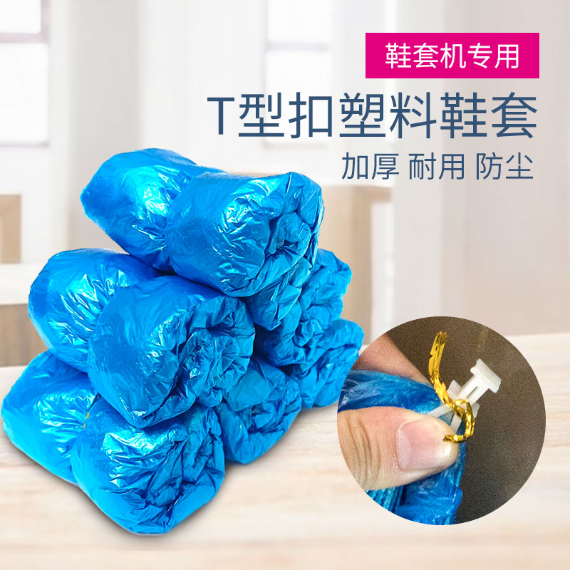 Thickened student foot cover plastic disposable dustproof indoor non-slip shoe cover