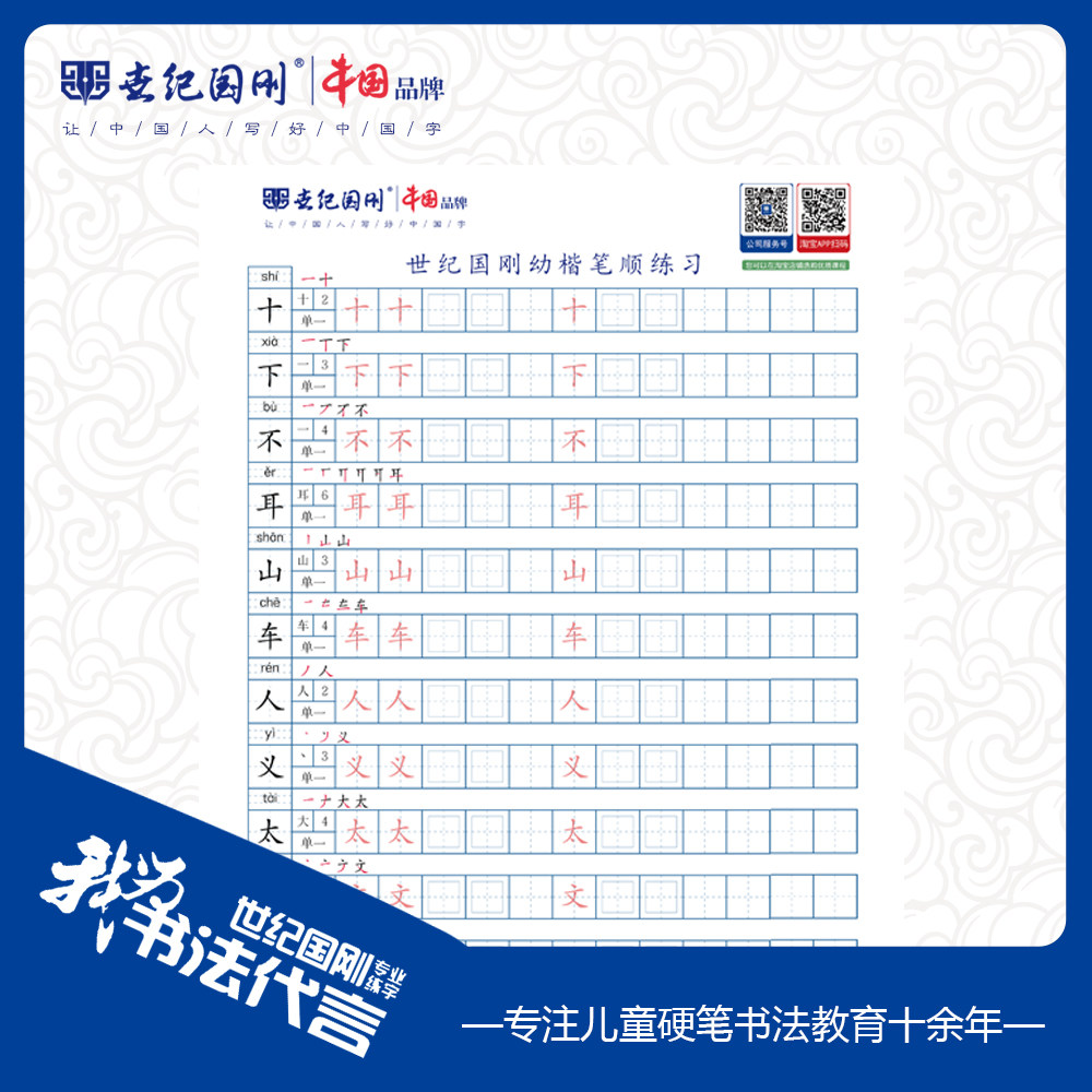 世纪国刚幼楷字帖笔顺书写电子版适合小学生吗？-图案印制类-淘宝百科网