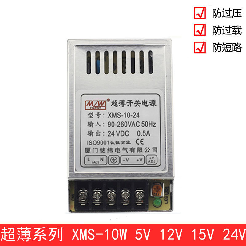 Ming Wei ultra-thin switching power supply XMS-10W-5V2A 12V1A 24V0 5A single group output small volume power supply