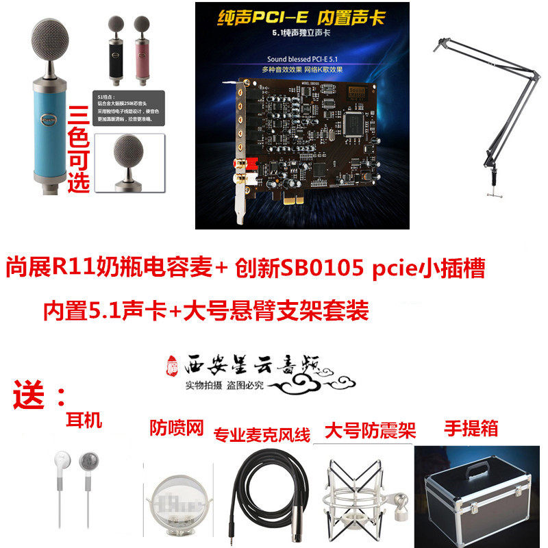 Shangzhan shangzhanR11 baby bottle large diaphragm condenser microphone innovative sb0105 pci-e sound card bracket