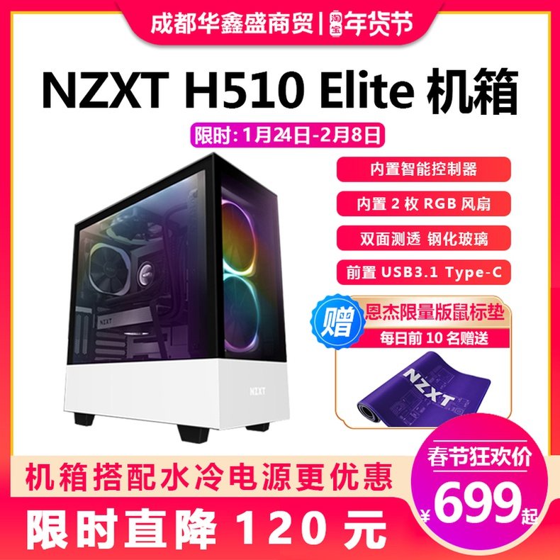 Njie NZXT H510Elite H510i with X53X63 Z63 water-cooled suit in a tower computer chassis