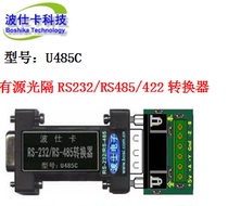 U485A active RS-232 RS-485 serial port module Boshi Electronics Boshi direct sales 232 to 485