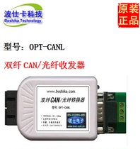 Boshi brand direct sale Double Fiber CAN fiber optic converter Boshi electronic Boska OPT-CANL