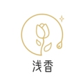 浅浅的香