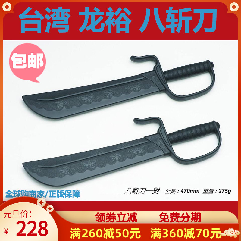 Taiwan Longyu brand series Wing Chun knife eight cut knife butterfly double knife performance knife plastic steel material practice