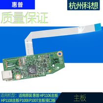 Applicable original HP HP1106 motherboard HP1108 motherboard P1008 P1007 motherboard interface board