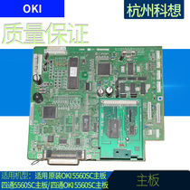 Applicable to the original OKI 5560SC board Tetrachrome 5560SC board Tetrachrome OKI 5560SC board