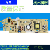 Applicable brother 7080 7180DN 7380 7480D7880DN power board Lenovo 7400PRO power board