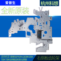 Applicable EPSON EPSON LQ-630K 635K left and right bracket left and right side plate gear frame side frame