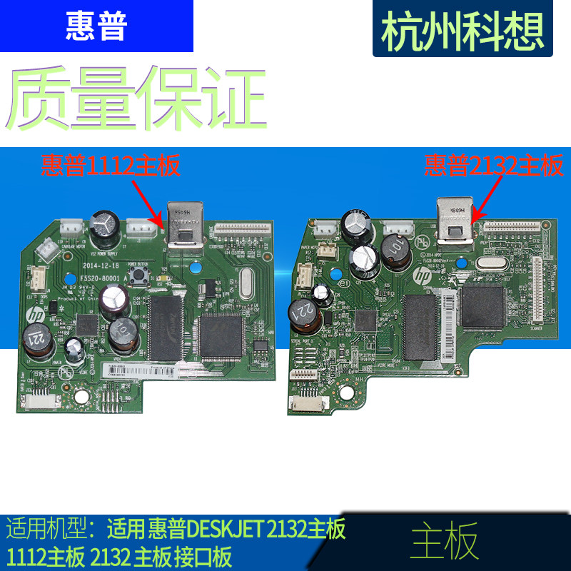 Applicable to HP deskjet 1112 motherboard HP2132 1112 motherboard interface board